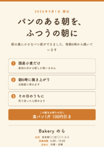 A4チラシの作例（片面・パン屋向け）