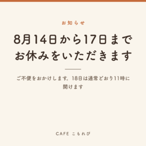 SNSのお知らせ画像の作例（1080×1080・カフェ向け）