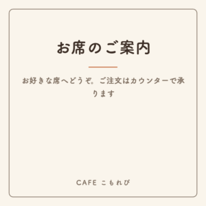 卓上POPの作例（正方形・カフェ向け）