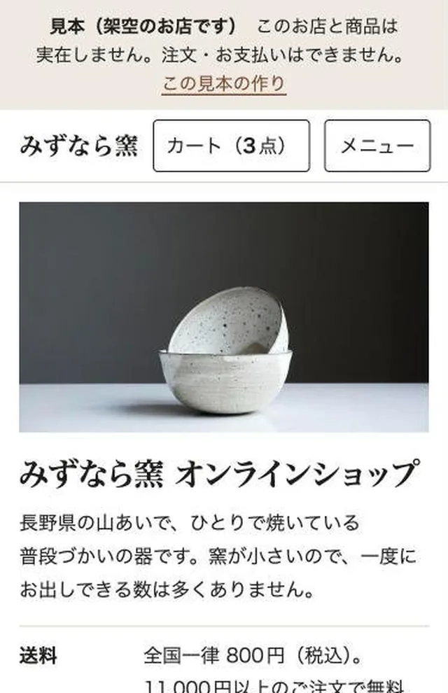 器のお店の通販サイトの見本の画面