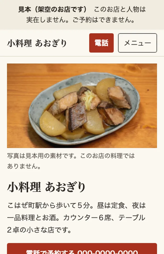 飲食店の見本のスマホの画面。店名と、今日の営業時間が上に出ている