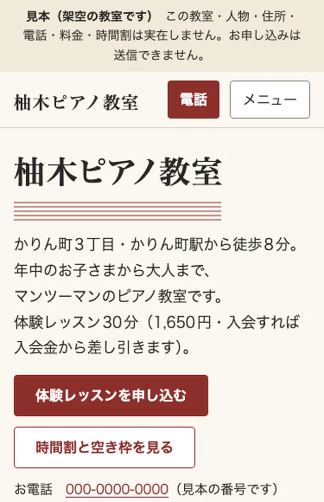 ピアノ教室の見本の画面