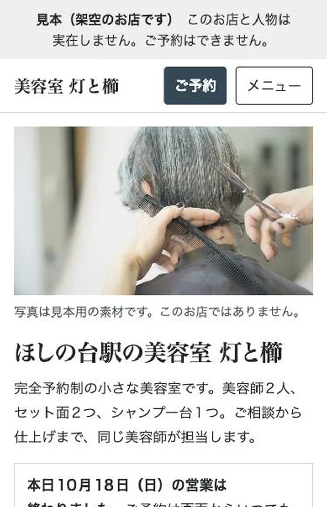美容室の見本のスマホの画面。メニューを選んで予約する入口がある